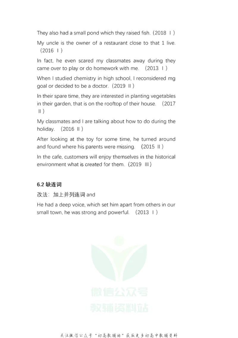 短文改错近7年高考英语短文改错考点全解析,必考点一目了然！_高中全科精选资料包_英语精选资料包_资料干货