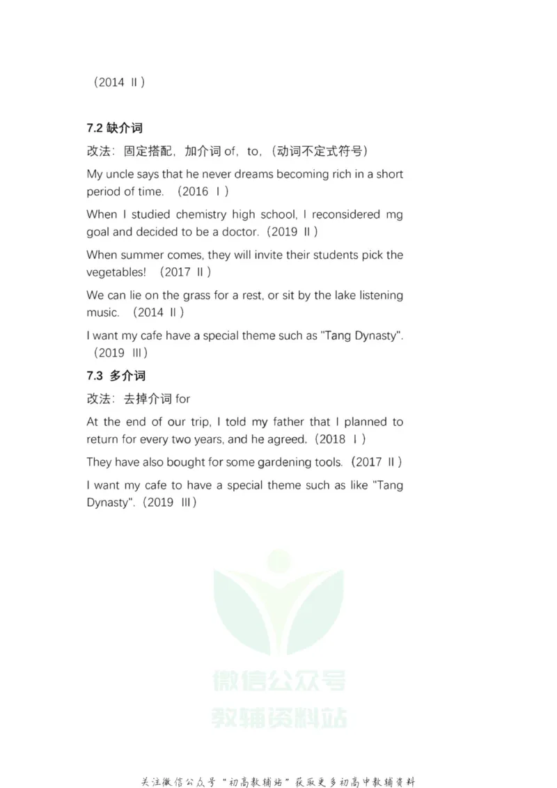 短文改错近7年高考英语短文改错考点全解析,必考点一目了然！_高中全科精选资料包_英语精选资料包_资料干货