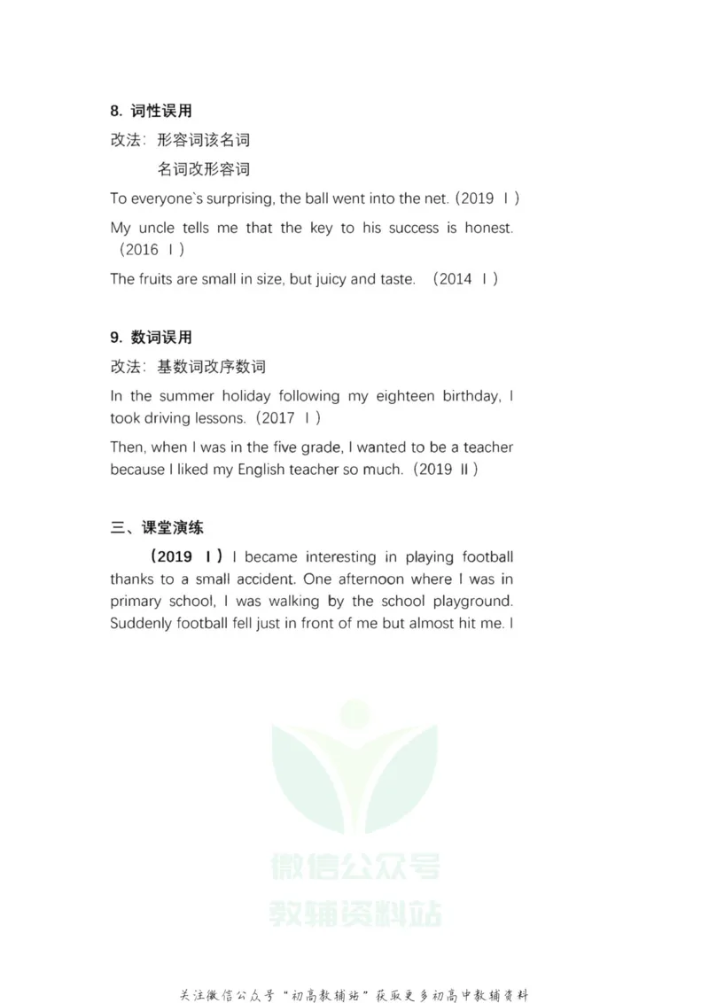 短文改错近7年高考英语短文改错考点全解析,必考点一目了然！_高中全科精选资料包_英语精选资料包_资料干货