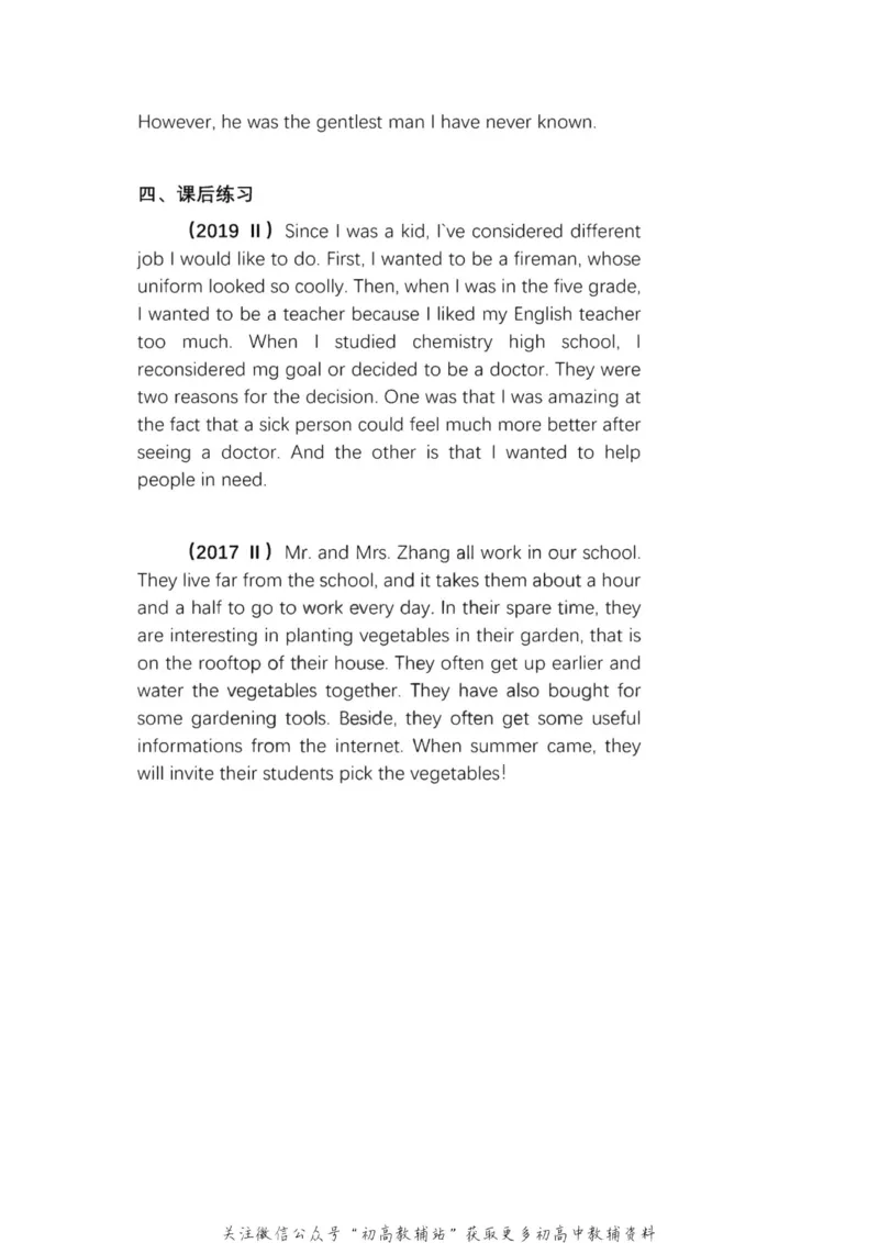 短文改错近7年高考英语短文改错考点全解析,必考点一目了然！_高中全科精选资料包_英语精选资料包_资料干货