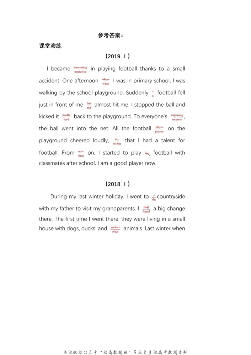 短文改错近7年高考英语短文改错考点全解析,必考点一目了然！_高中全科精选资料包_英语精选资料包_资料干货