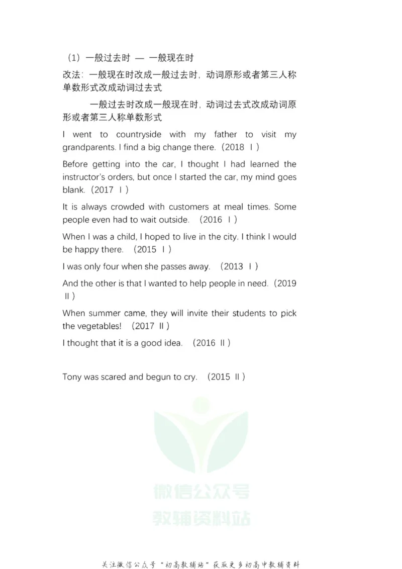 短文改错近7年高考英语短文改错考点全解析,必考点一目了然！_高中全科精选资料包_英语精选资料包_资料干货