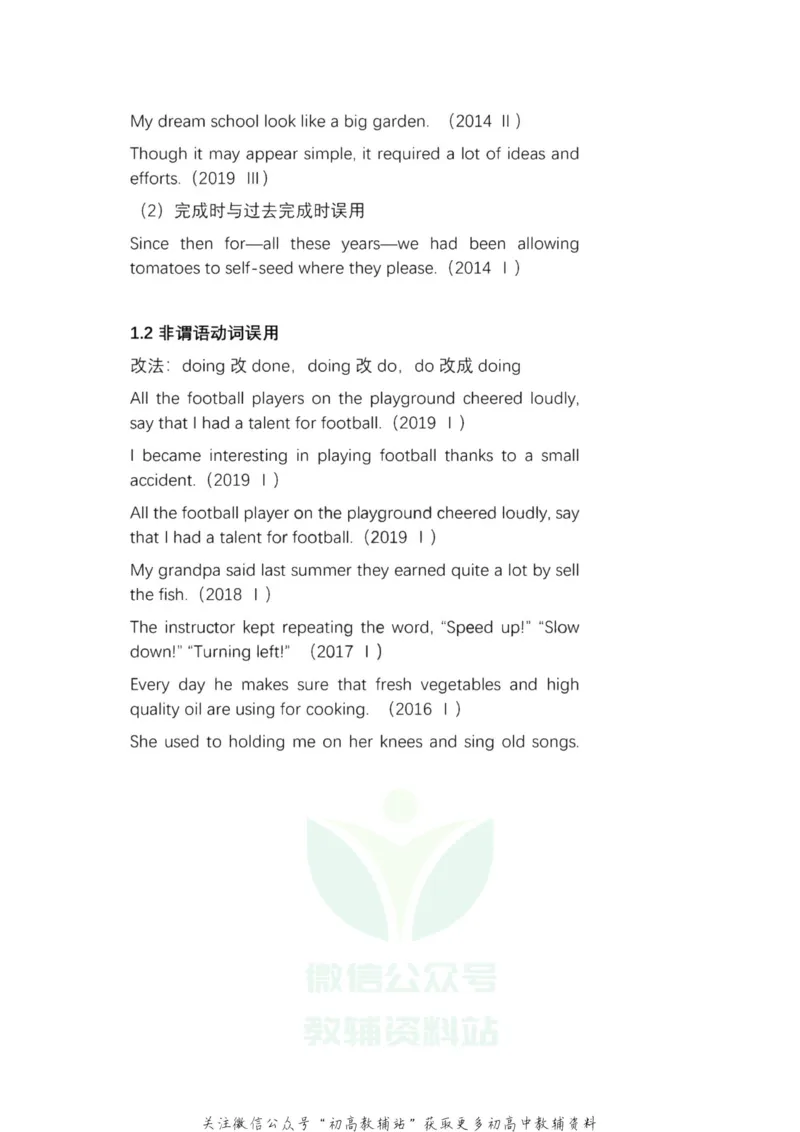 短文改错近7年高考英语短文改错考点全解析,必考点一目了然！_高中全科精选资料包_英语精选资料包_资料干货