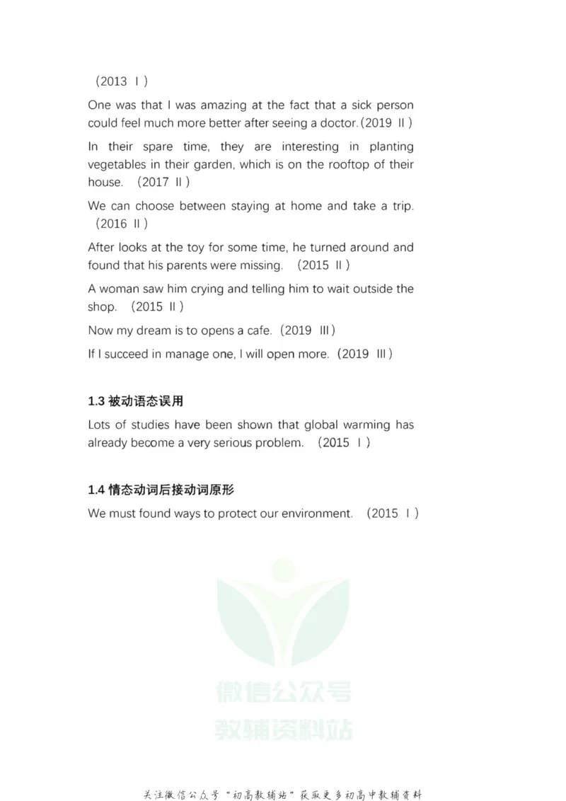 短文改错近7年高考英语短文改错考点全解析,必考点一目了然！_高中全科精选资料包_英语精选资料包_资料干货