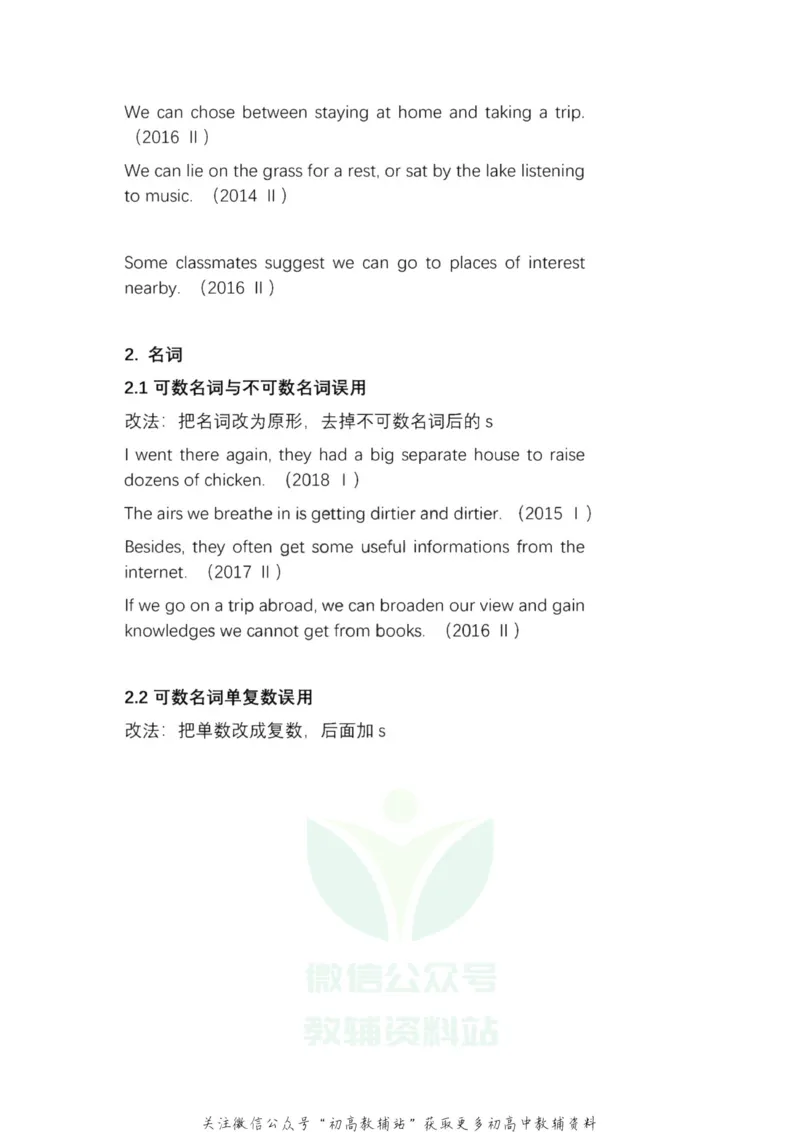 短文改错近7年高考英语短文改错考点全解析,必考点一目了然！_高中全科精选资料包_英语精选资料包_资料干货