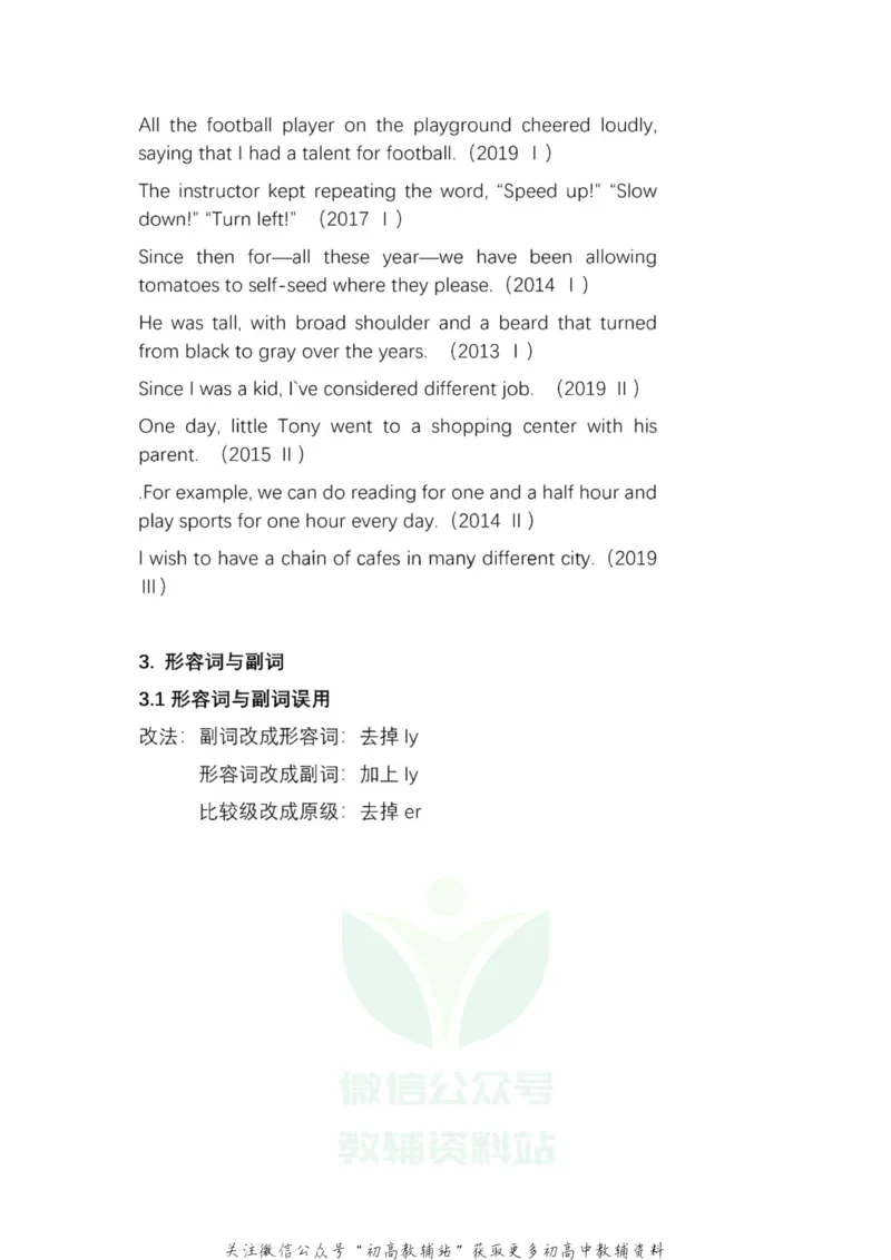 短文改错近7年高考英语短文改错考点全解析,必考点一目了然！_高中全科精选资料包_英语精选资料包_资料干货