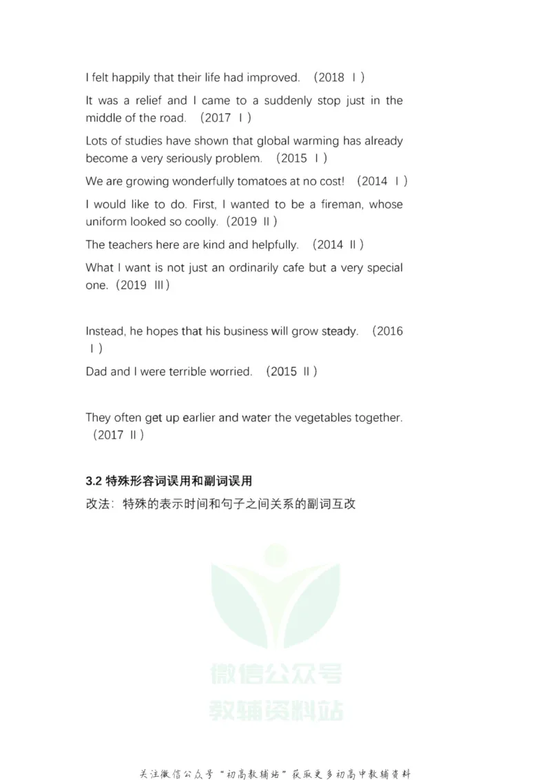 短文改错近7年高考英语短文改错考点全解析,必考点一目了然！_高中全科精选资料包_英语精选资料包_资料干货