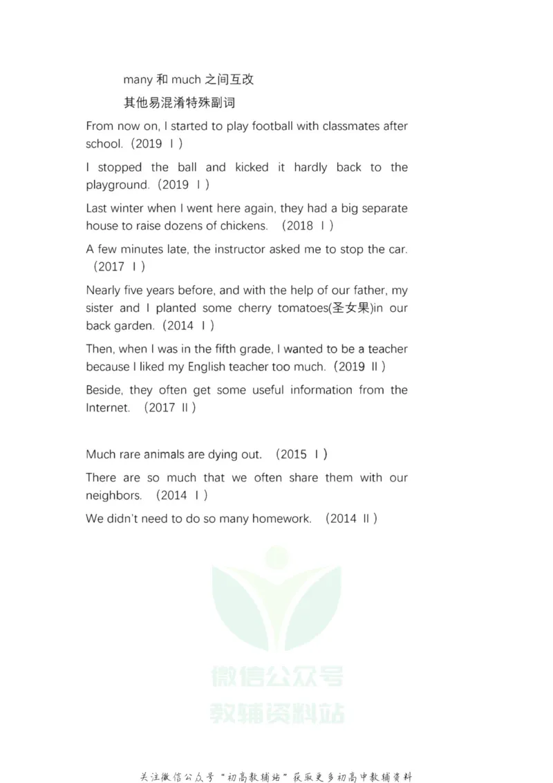 短文改错近7年高考英语短文改错考点全解析,必考点一目了然！_高中全科精选资料包_英语精选资料包_资料干货