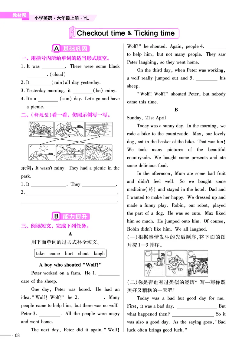 25版英语YL6上-练习帮_21练习题+试卷合集多套完整版_-26春《练习帮》_英语《练习帮》3-6上下册（译林版）_3-6上册（2024秋）
