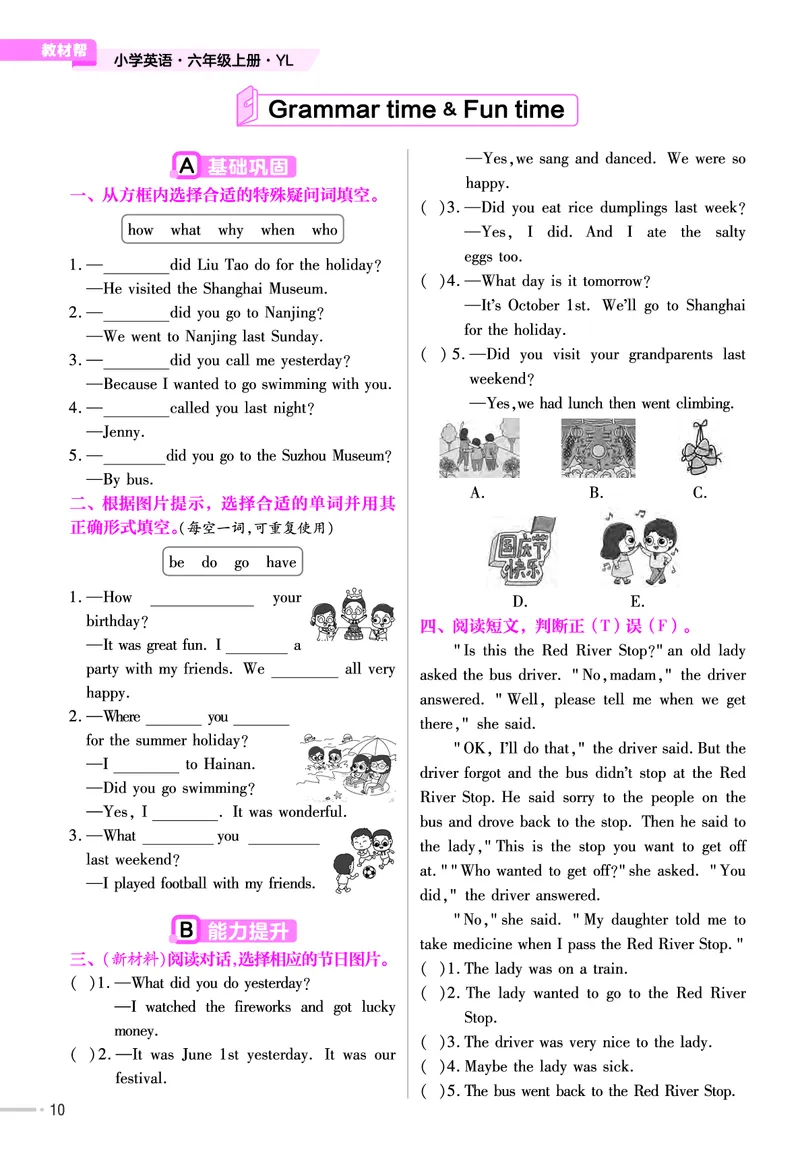 25版英语YL6上-练习帮_21练习题+试卷合集多套完整版_-26春《练习帮》_英语《练习帮》3-6上下册（译林版）_3-6上册（2024秋）