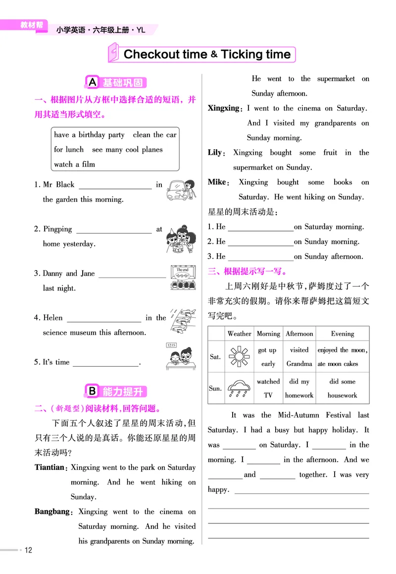25版英语YL6上-练习帮_21练习题+试卷合集多套完整版_-26春《练习帮》_英语《练习帮》3-6上下册（译林版）_3-6上册（2024秋）
