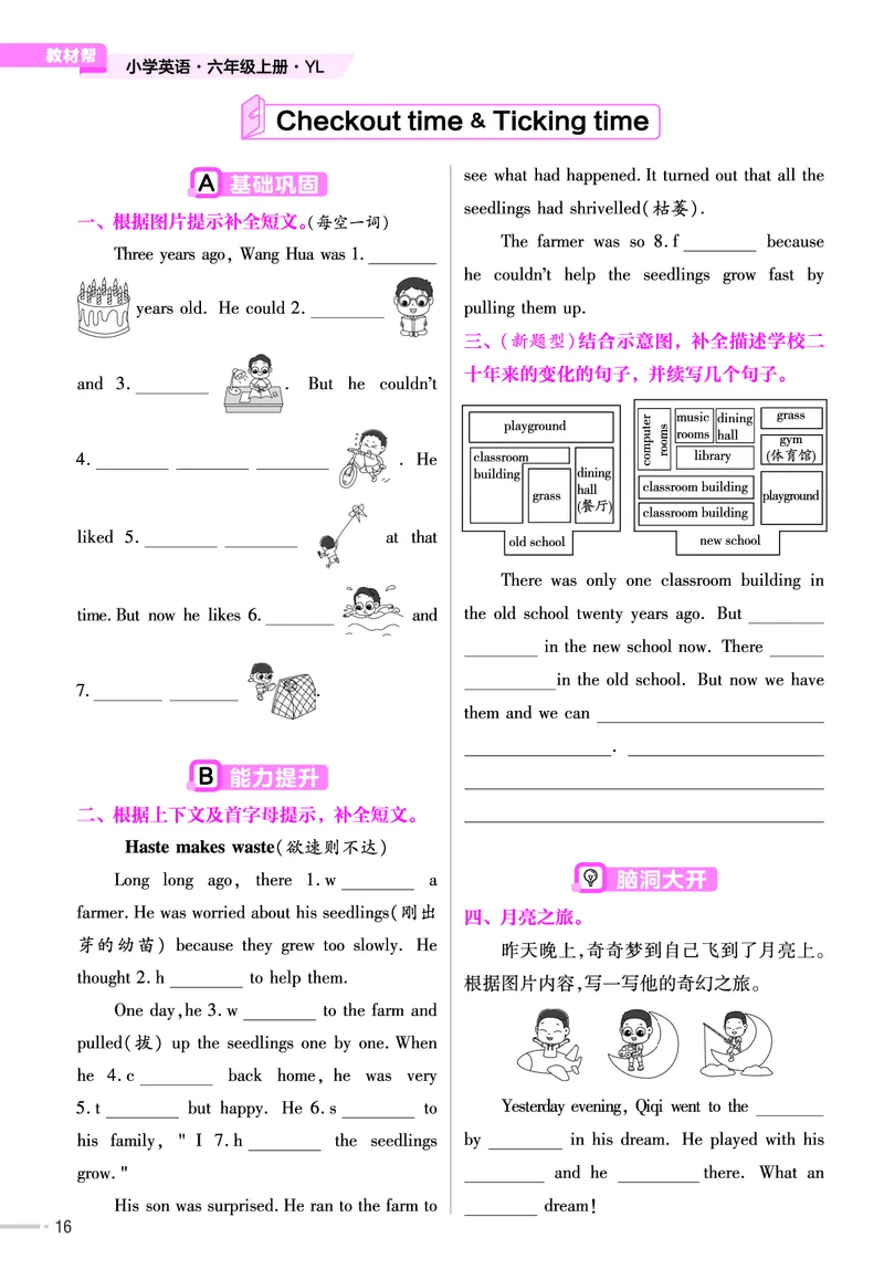 25版英语YL6上-练习帮_21练习题+试卷合集多套完整版_-26春《练习帮》_英语《练习帮》3-6上下册（译林版）_3-6上册（2024秋）