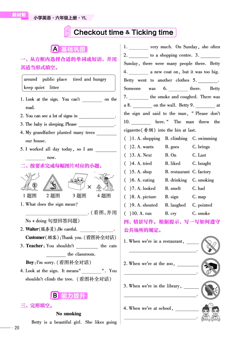 25版英语YL6上-练习帮_21练习题+试卷合集多套完整版_-26春《练习帮》_英语《练习帮》3-6上下册（译林版）_3-6上册（2024秋）