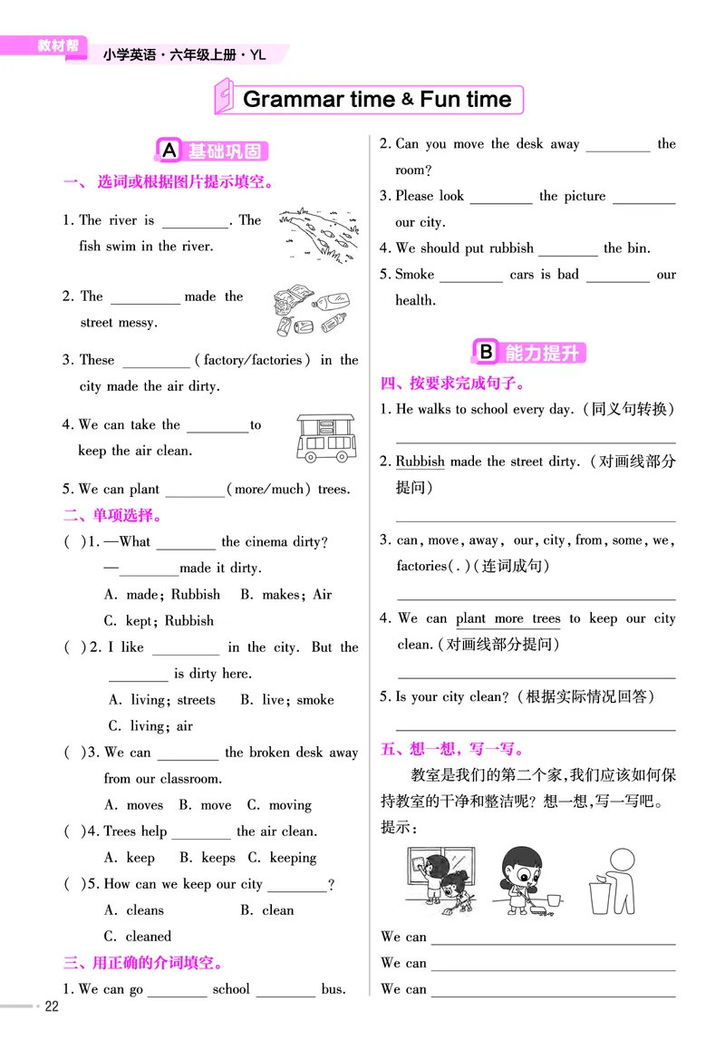 25版英语YL6上-练习帮_21练习题+试卷合集多套完整版_-26春《练习帮》_英语《练习帮》3-6上下册（译林版）_3-6上册（2024秋）