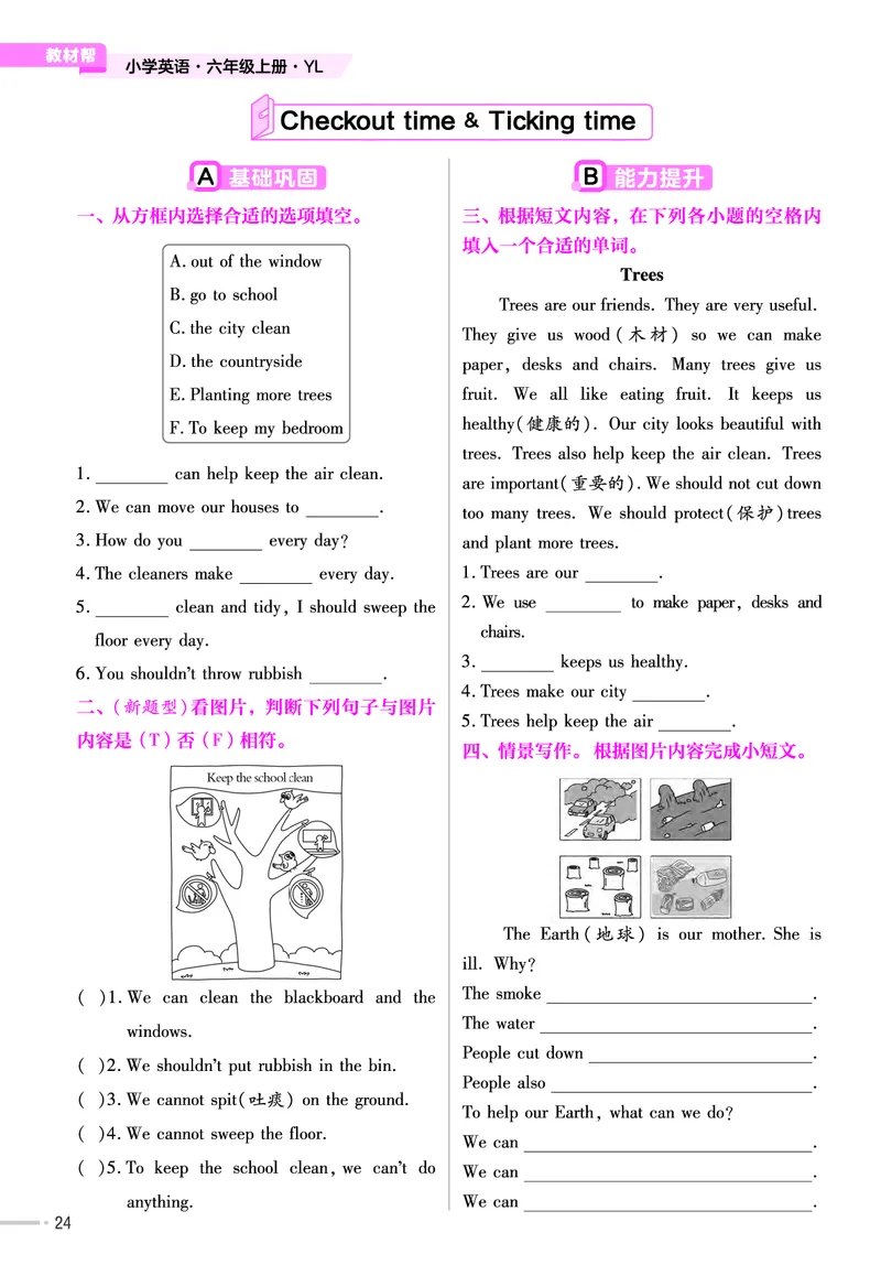 25版英语YL6上-练习帮_21练习题+试卷合集多套完整版_-26春《练习帮》_英语《练习帮》3-6上下册（译林版）_3-6上册（2024秋）