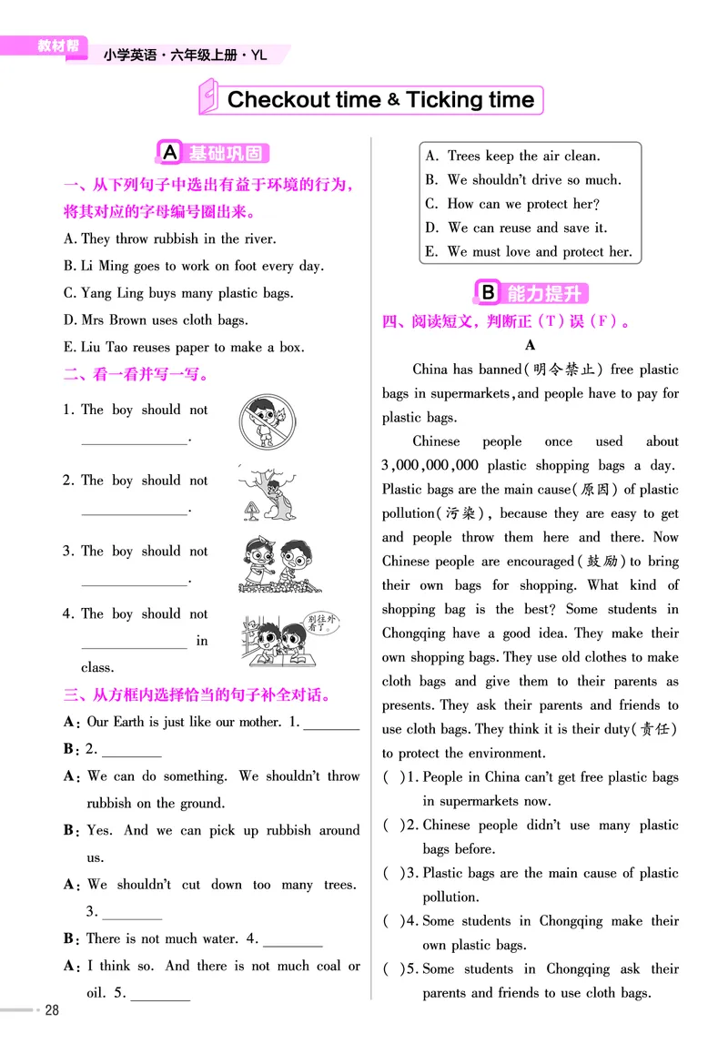 25版英语YL6上-练习帮_21练习题+试卷合集多套完整版_-26春《练习帮》_英语《练习帮》3-6上下册（译林版）_3-6上册（2024秋）