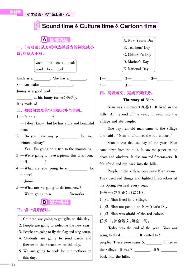 25版英语YL6上-练习帮_21练习题+试卷合集多套完整版_-26春《练习帮》_英语《练习帮》3-6上下册（译林版）_3-6上册（2024秋）