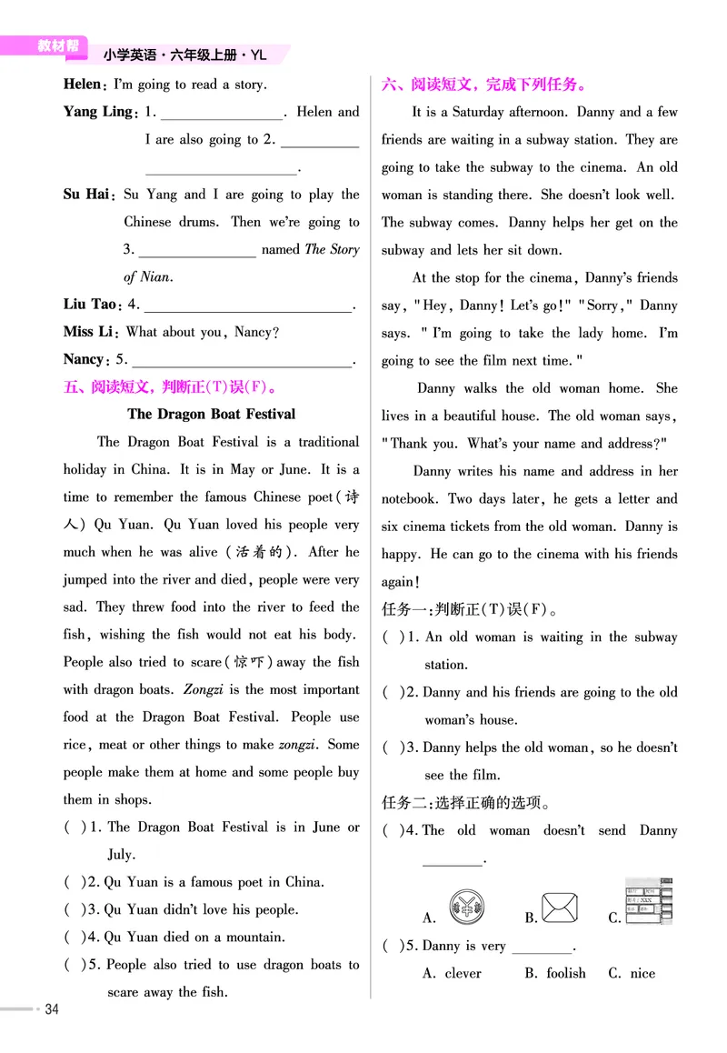 25版英语YL6上-练习帮_21练习题+试卷合集多套完整版_-26春《练习帮》_英语《练习帮》3-6上下册（译林版）_3-6上册（2024秋）