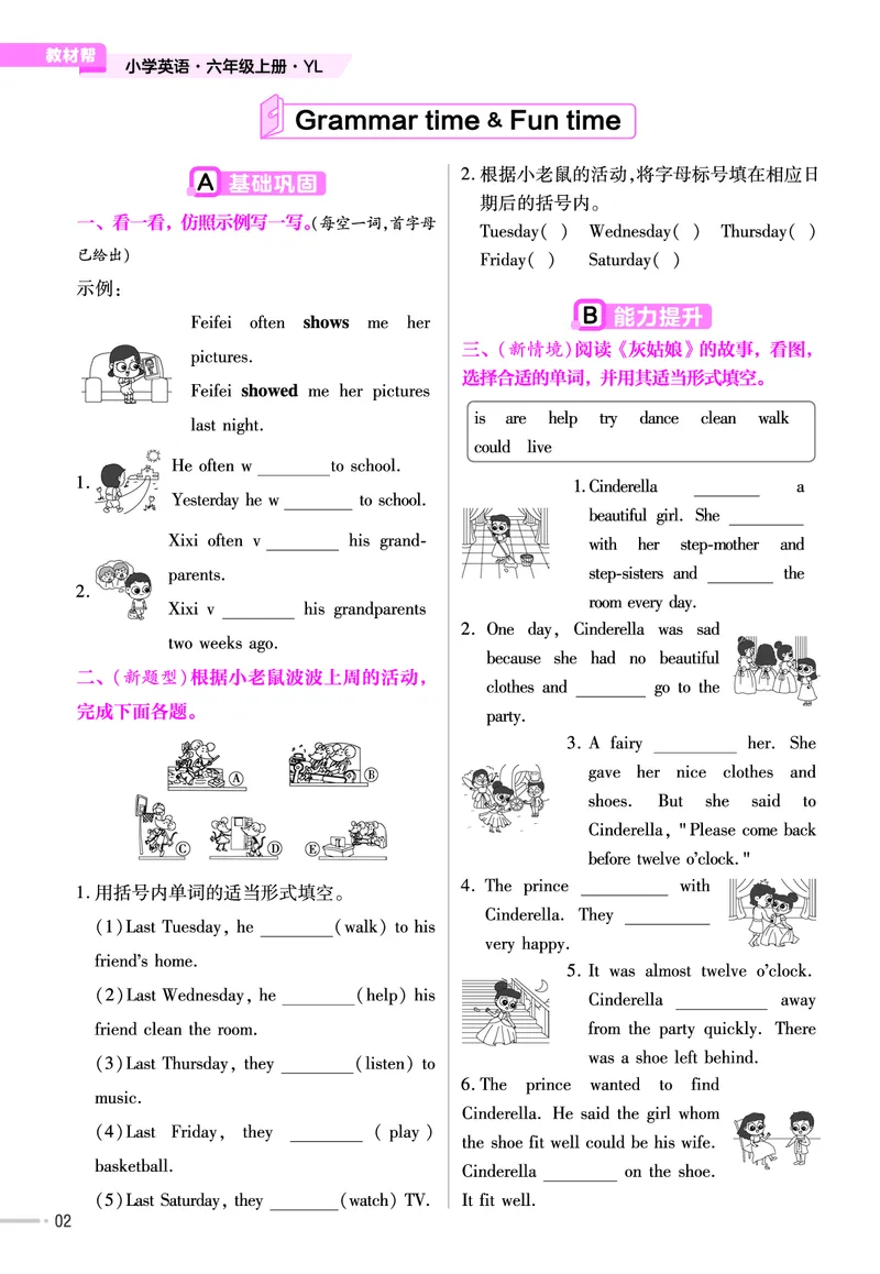 25版英语YL6上-练习帮_21练习题+试卷合集多套完整版_-26春《练习帮》_英语《练习帮》3-6上下册（译林版）_3-6上册（2024秋）