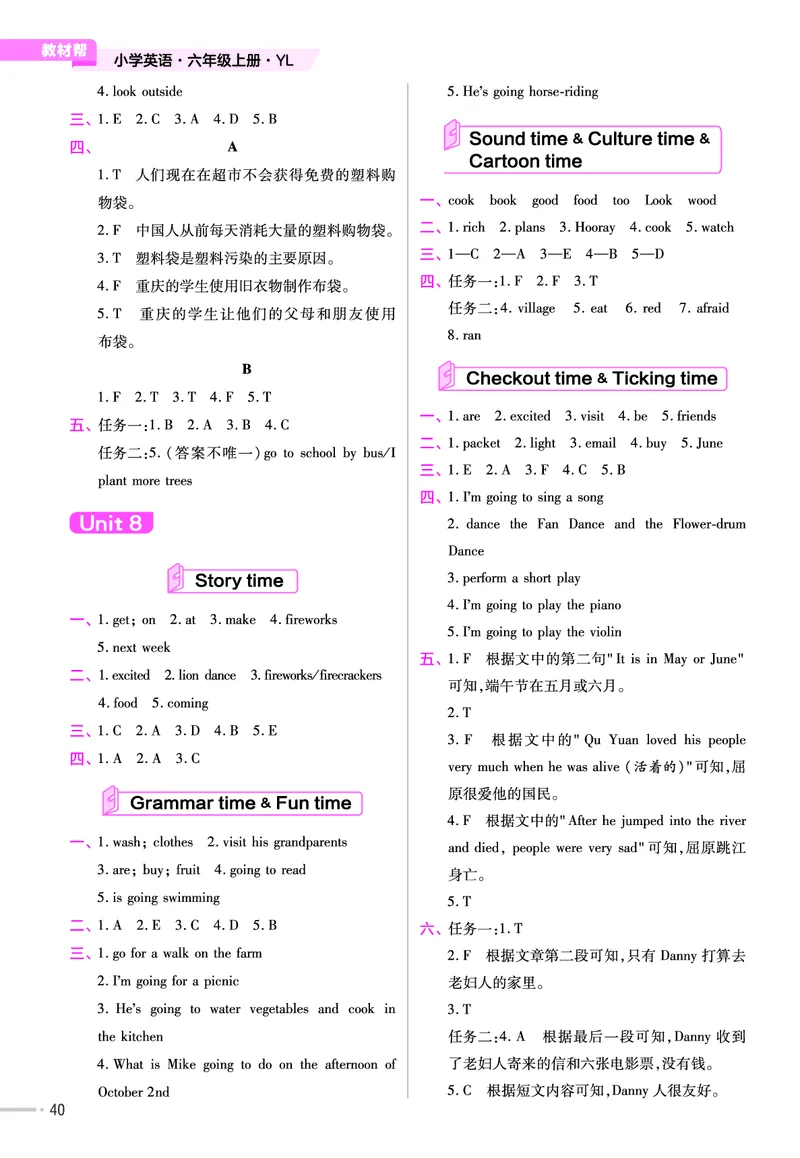 25版英语YL6上-练习帮_21练习题+试卷合集多套完整版_-26春《练习帮》_英语《练习帮》3-6上下册（译林版）_3-6上册（2024秋）