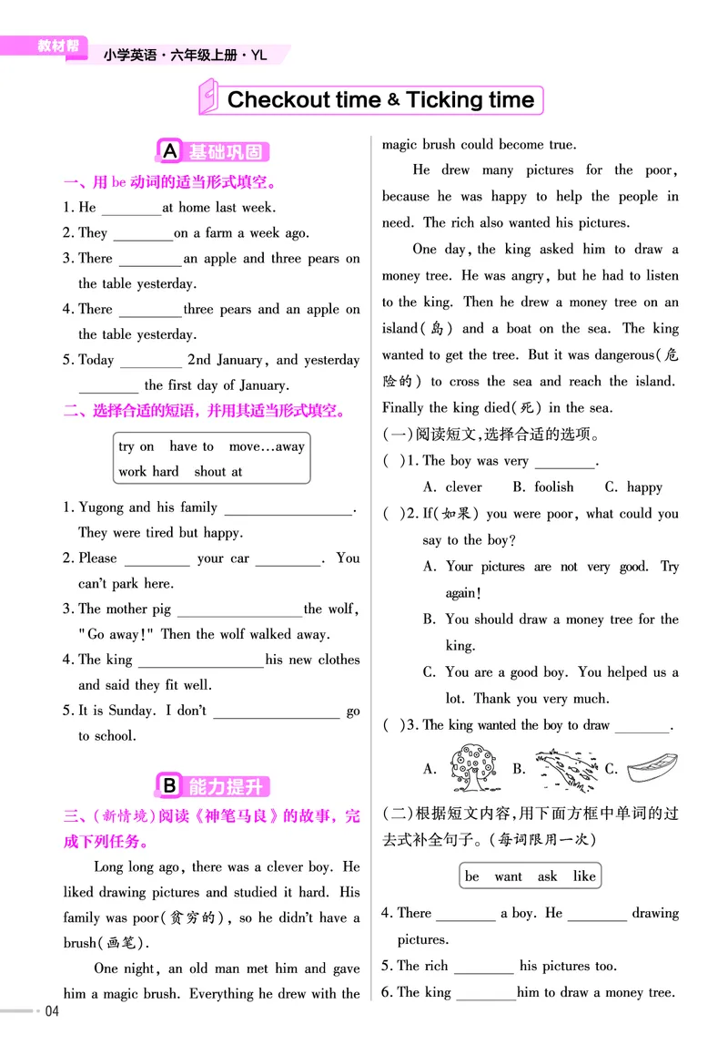 25版英语YL6上-练习帮_21练习题+试卷合集多套完整版_-26春《练习帮》_英语《练习帮》3-6上下册（译林版）_3-6上册（2024秋）