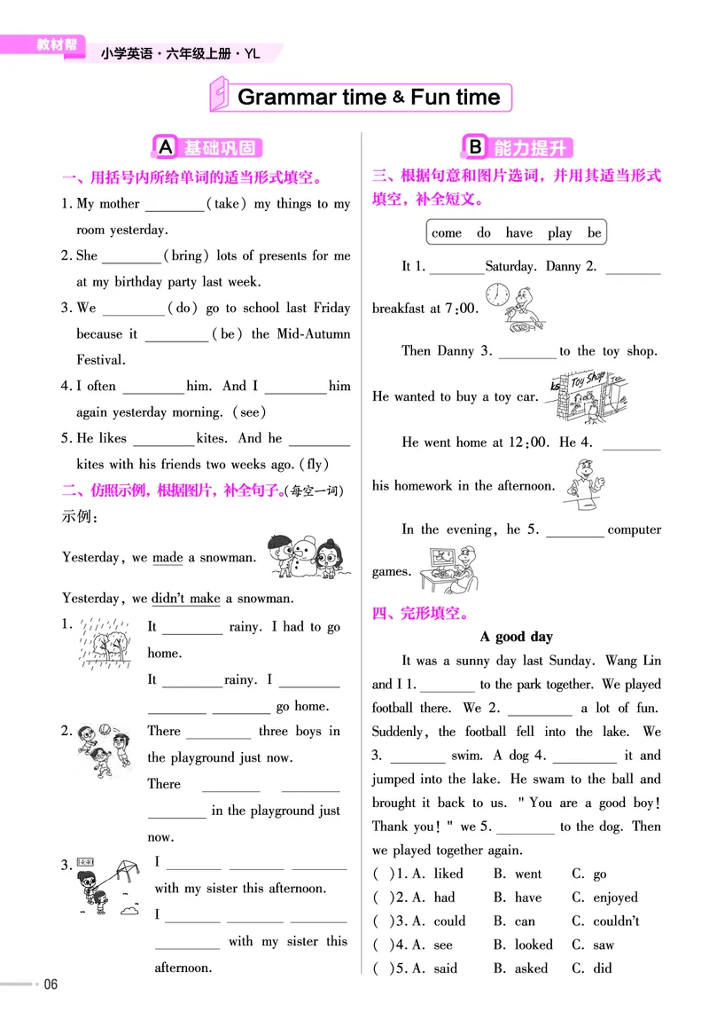 25版英语YL6上-练习帮_21练习题+试卷合集多套完整版_-26春《练习帮》_英语《练习帮》3-6上下册（译林版）_3-6上册（2024秋）