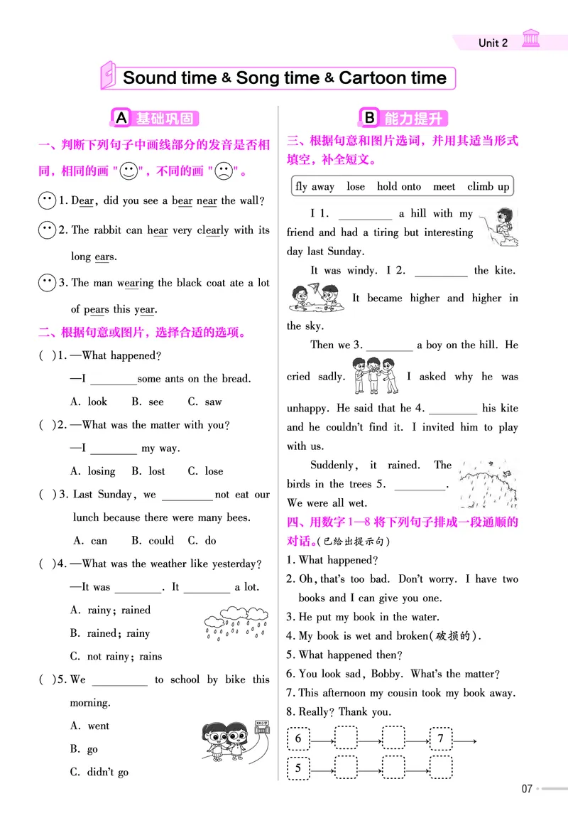 25版英语YL6上-练习帮_21练习题+试卷合集多套完整版_-26春《练习帮》_英语《练习帮》3-6上下册（译林版）_3-6上册（2024秋）
