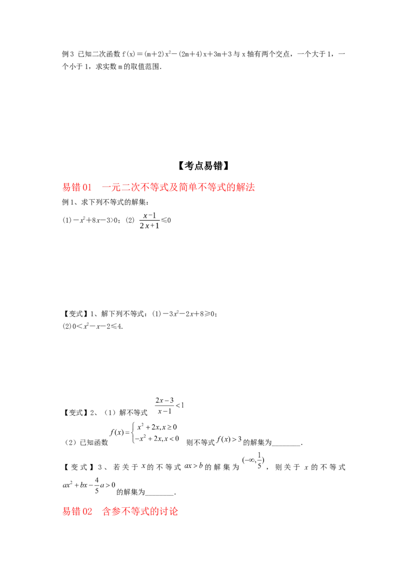 第04讲一元二次不等式及简单不等式（原卷版）_2.2025数学总复习_2023年新高考资料_一轮复习_2023年高考数学一轮复习考点精讲练+易错题型（新高考专用）