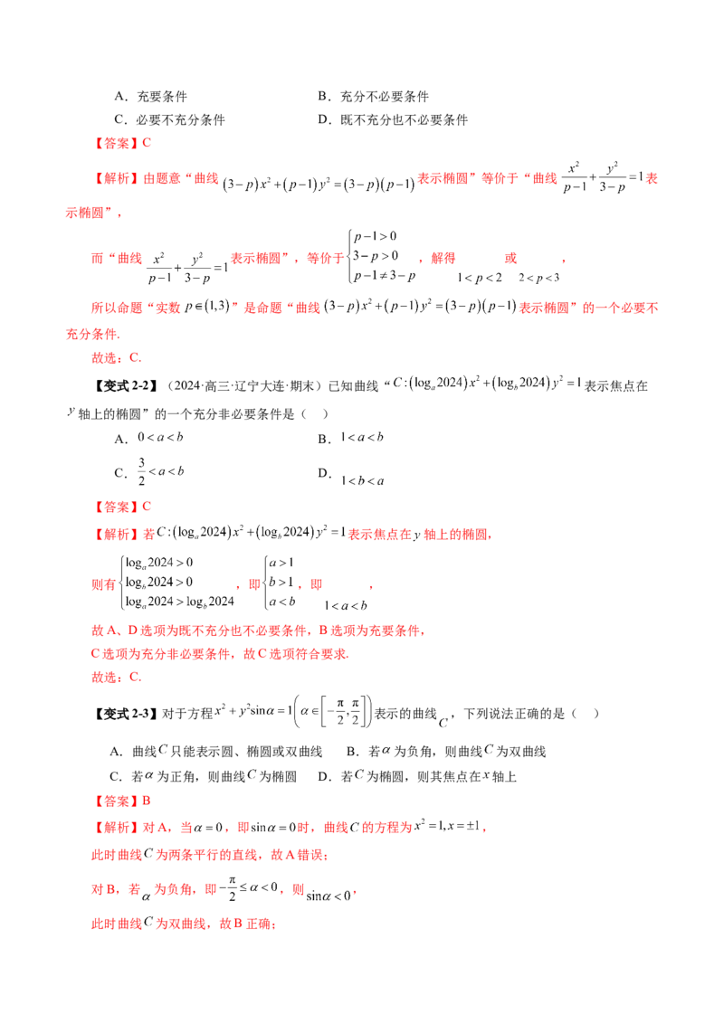 第05讲椭圆及其性质（九大题型）（讲义）（解析版）_2.2025数学总复习_2025年新高考资料_一轮复习_2025年高考数学一轮复习讲练测（新教材新高考，含2024高考真题）_第八章平面解析几何