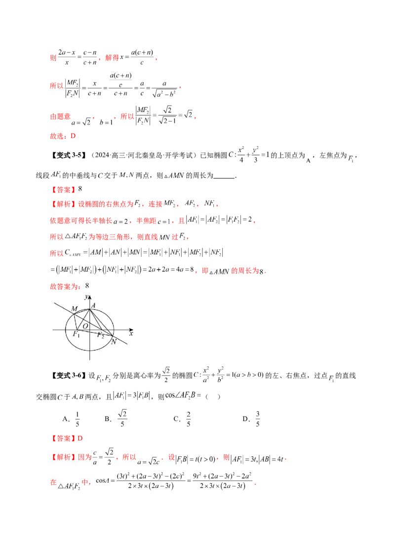 第05讲椭圆及其性质（九大题型）（讲义）（解析版）_2.2025数学总复习_2025年新高考资料_一轮复习_2025年高考数学一轮复习讲练测（新教材新高考，含2024高考真题）_第八章平面解析几何