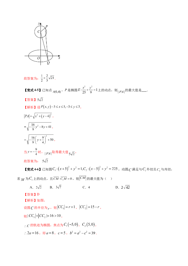 第05讲椭圆及其性质（九大题型）（讲义）（解析版）_2.2025数学总复习_2025年新高考资料_一轮复习_2025年高考数学一轮复习讲练测（新教材新高考，含2024高考真题）_第八章平面解析几何
