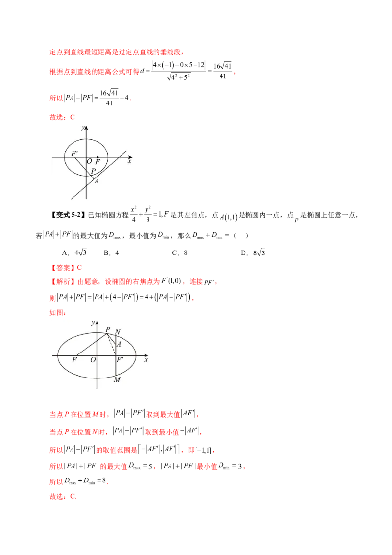 第05讲椭圆及其性质（九大题型）（讲义）（解析版）_2.2025数学总复习_2025年新高考资料_一轮复习_2025年高考数学一轮复习讲练测（新教材新高考，含2024高考真题）_第八章平面解析几何