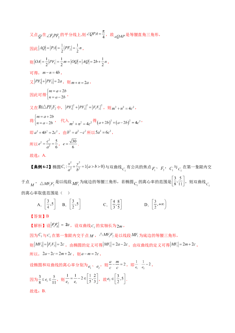 第05讲椭圆及其性质（九大题型）（讲义）（解析版）_2.2025数学总复习_2025年新高考资料_一轮复习_2025年高考数学一轮复习讲练测（新教材新高考，含2024高考真题）_第八章平面解析几何
