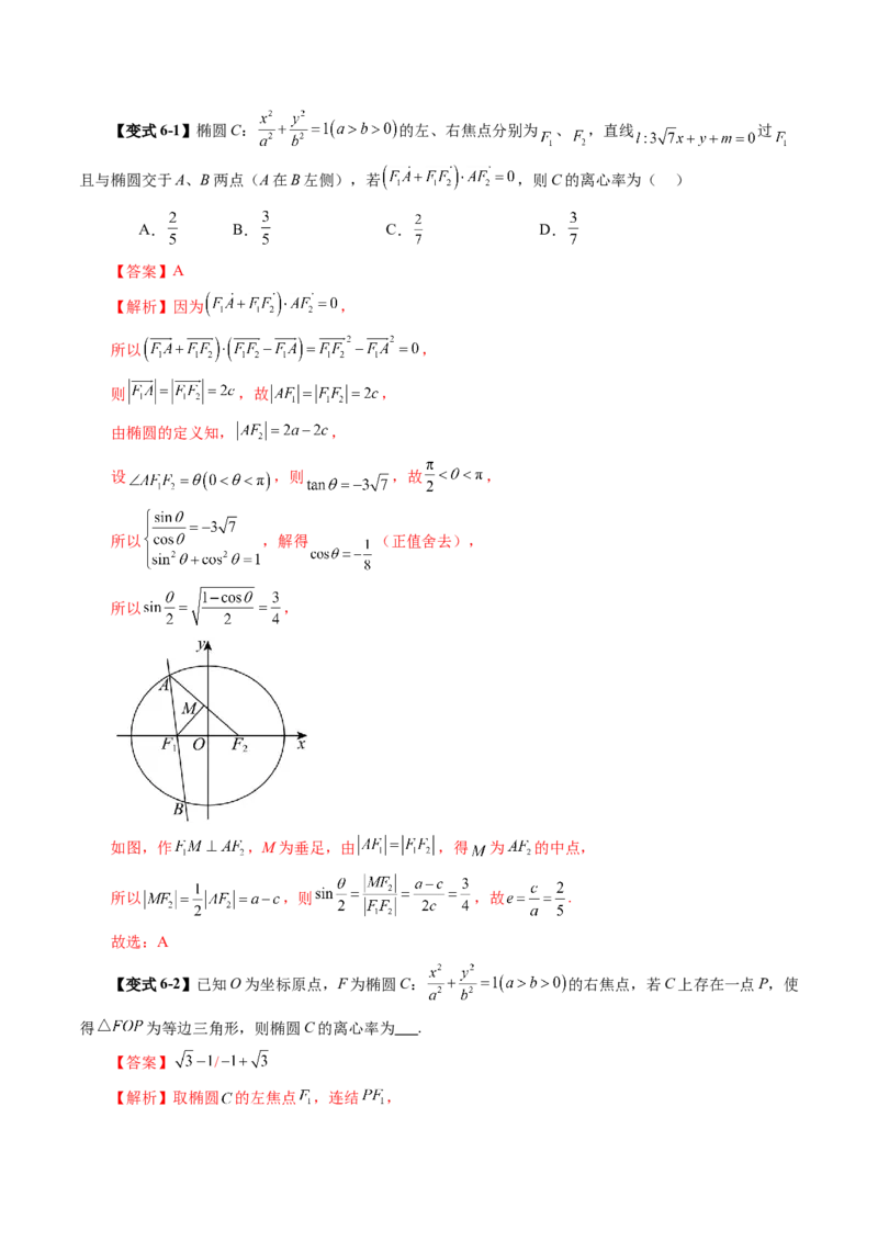 第05讲椭圆及其性质（九大题型）（讲义）（解析版）_2.2025数学总复习_2025年新高考资料_一轮复习_2025年高考数学一轮复习讲练测（新教材新高考，含2024高考真题）_第八章平面解析几何