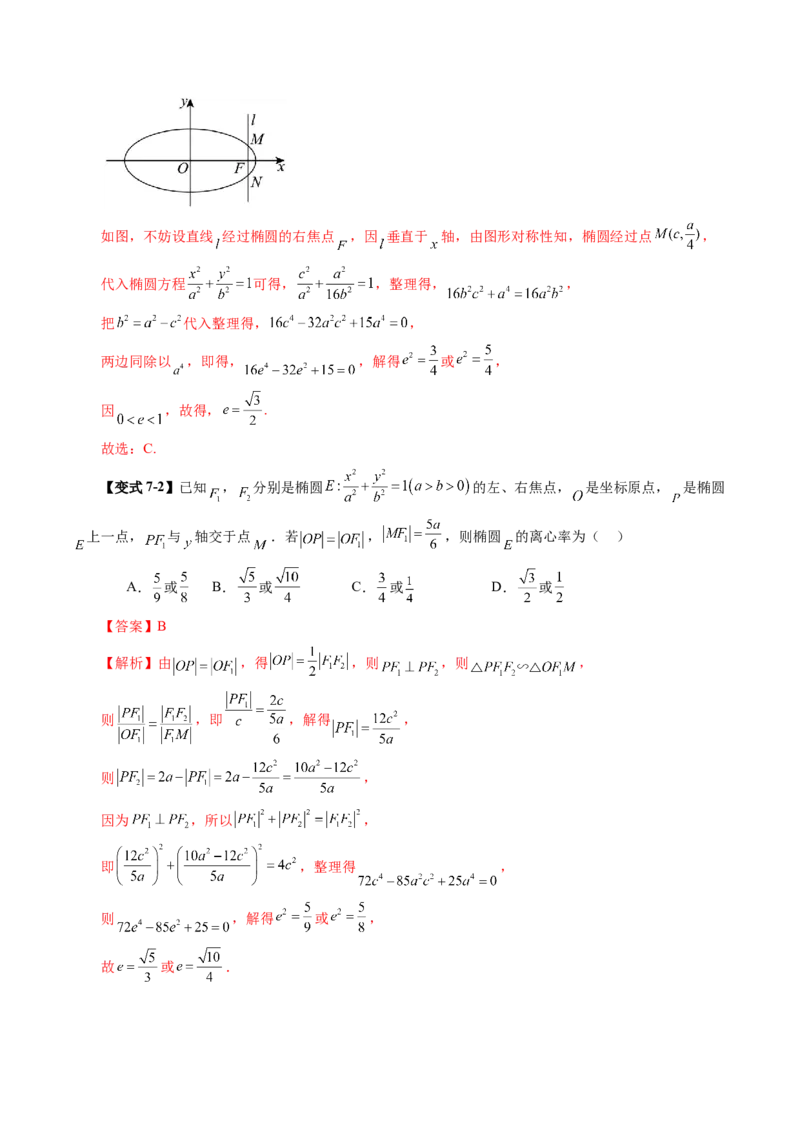 第05讲椭圆及其性质（九大题型）（讲义）（解析版）_2.2025数学总复习_2025年新高考资料_一轮复习_2025年高考数学一轮复习讲练测（新教材新高考，含2024高考真题）_第八章平面解析几何