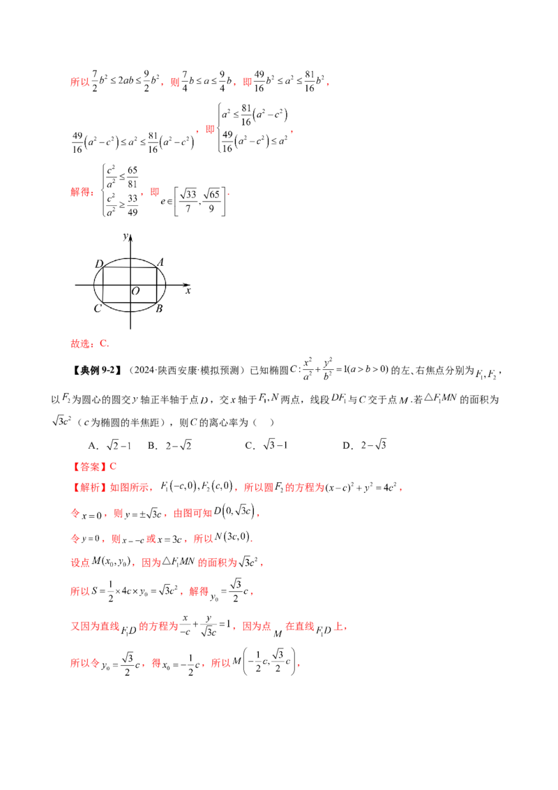 第05讲椭圆及其性质（九大题型）（讲义）（解析版）_2.2025数学总复习_2025年新高考资料_一轮复习_2025年高考数学一轮复习讲练测（新教材新高考，含2024高考真题）_第八章平面解析几何