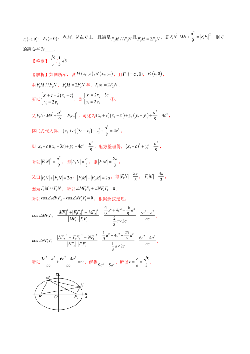 第05讲椭圆及其性质（九大题型）（讲义）（解析版）_2.2025数学总复习_2025年新高考资料_一轮复习_2025年高考数学一轮复习讲练测（新教材新高考，含2024高考真题）_第八章平面解析几何