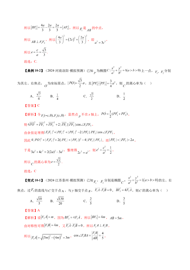 第05讲椭圆及其性质（九大题型）（讲义）（解析版）_2.2025数学总复习_2025年新高考资料_一轮复习_2025年高考数学一轮复习讲练测（新教材新高考，含2024高考真题）_第八章平面解析几何
