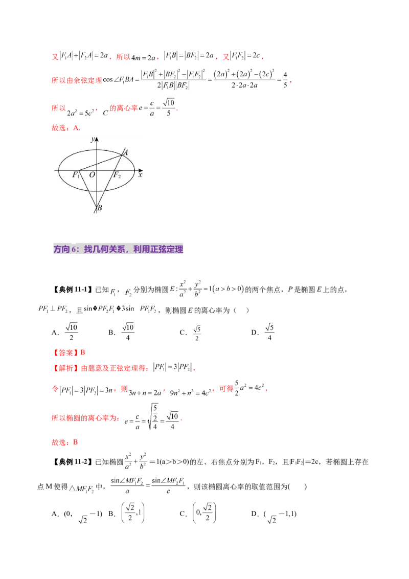第05讲椭圆及其性质（九大题型）（讲义）（解析版）_2.2025数学总复习_2025年新高考资料_一轮复习_2025年高考数学一轮复习讲练测（新教材新高考，含2024高考真题）_第八章平面解析几何