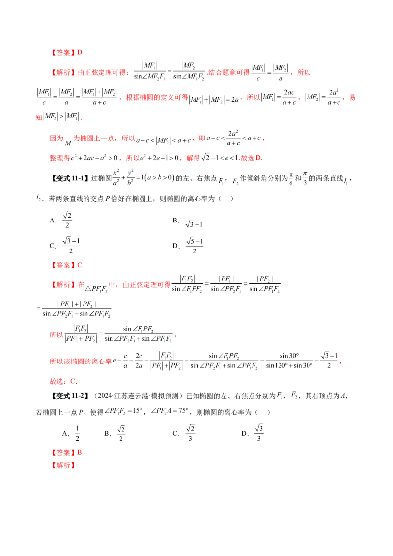 第05讲椭圆及其性质（九大题型）（讲义）（解析版）_2.2025数学总复习_2025年新高考资料_一轮复习_2025年高考数学一轮复习讲练测（新教材新高考，含2024高考真题）_第八章平面解析几何