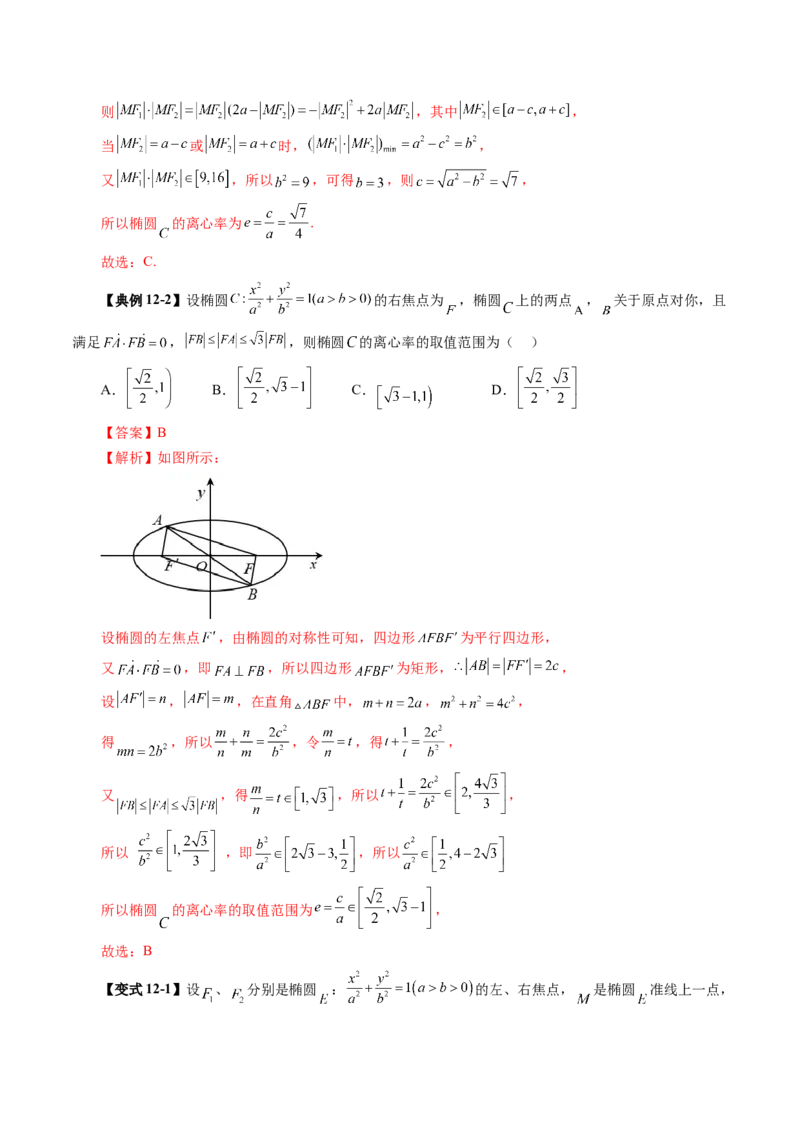 第05讲椭圆及其性质（九大题型）（讲义）（解析版）_2.2025数学总复习_2025年新高考资料_一轮复习_2025年高考数学一轮复习讲练测（新教材新高考，含2024高考真题）_第八章平面解析几何