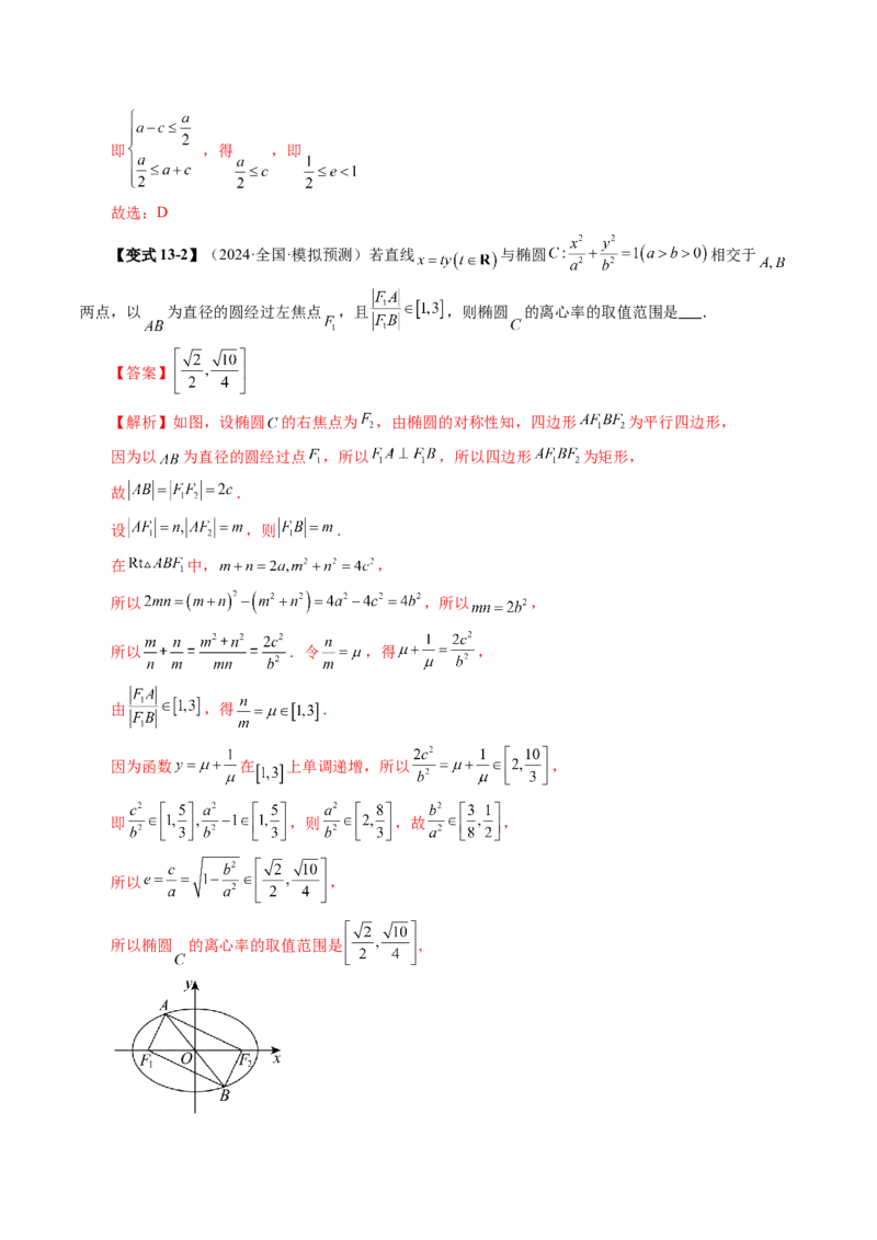 第05讲椭圆及其性质（九大题型）（讲义）（解析版）_2.2025数学总复习_2025年新高考资料_一轮复习_2025年高考数学一轮复习讲练测（新教材新高考，含2024高考真题）_第八章平面解析几何