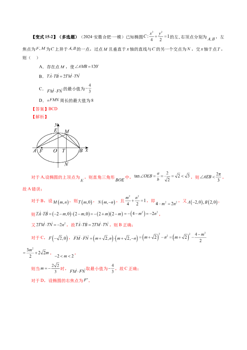 第05讲椭圆及其性质（九大题型）（讲义）（解析版）_2.2025数学总复习_2025年新高考资料_一轮复习_2025年高考数学一轮复习讲练测（新教材新高考，含2024高考真题）_第八章平面解析几何
