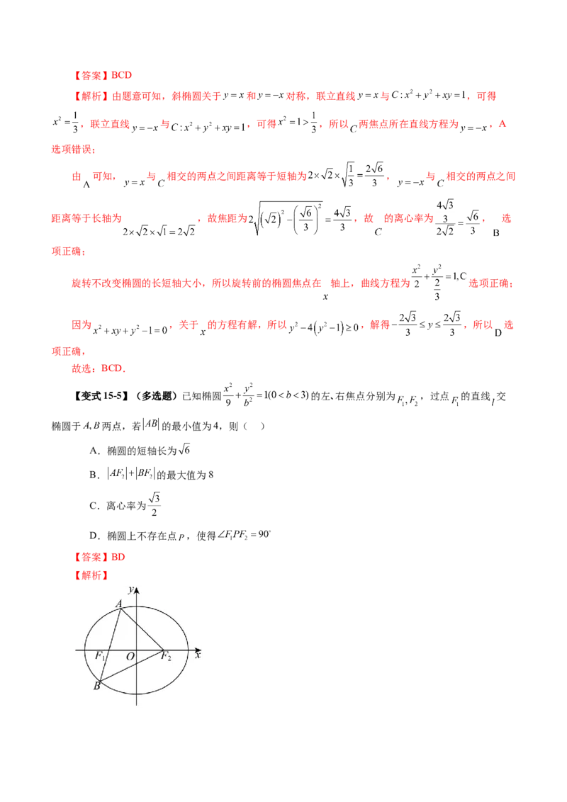 第05讲椭圆及其性质（九大题型）（讲义）（解析版）_2.2025数学总复习_2025年新高考资料_一轮复习_2025年高考数学一轮复习讲练测（新教材新高考，含2024高考真题）_第八章平面解析几何
