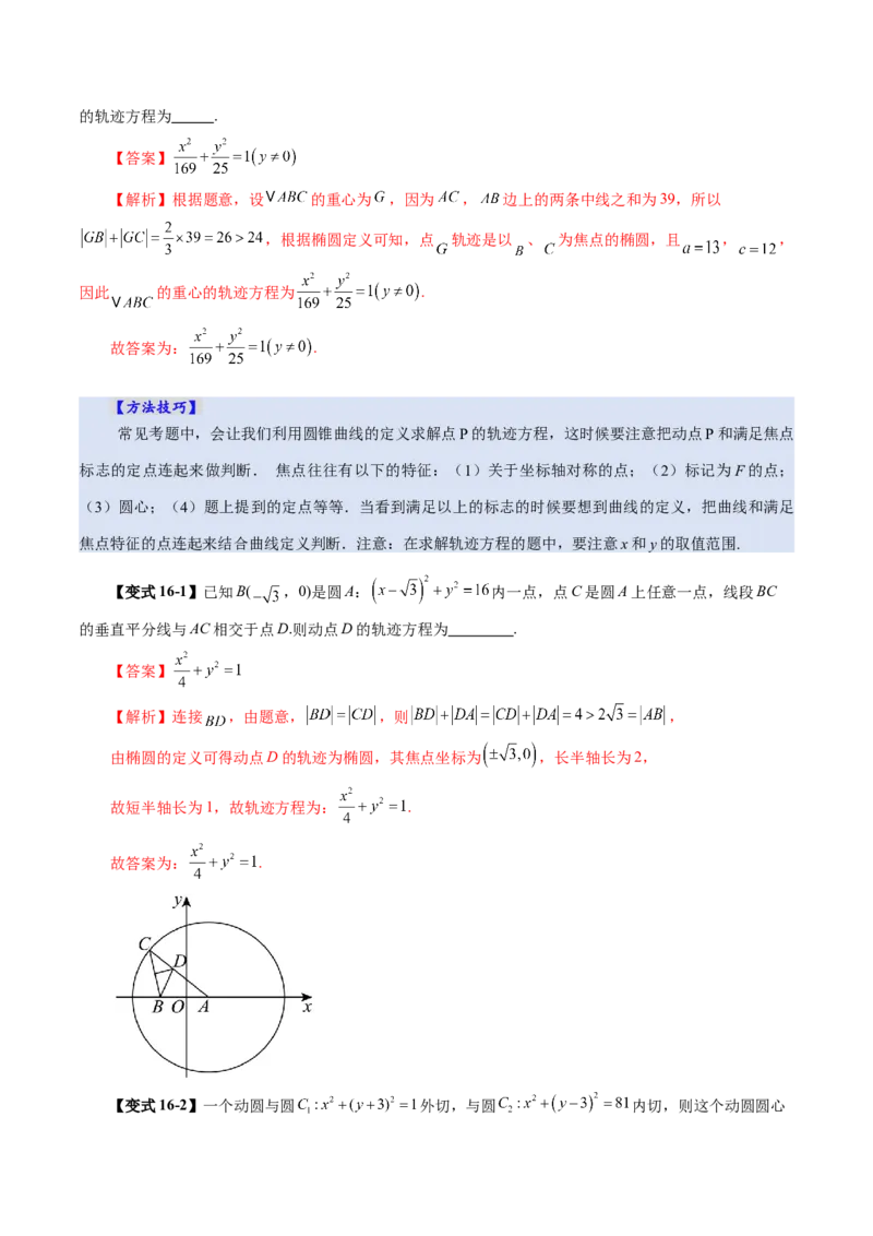 第05讲椭圆及其性质（九大题型）（讲义）（解析版）_2.2025数学总复习_2025年新高考资料_一轮复习_2025年高考数学一轮复习讲练测（新教材新高考，含2024高考真题）_第八章平面解析几何