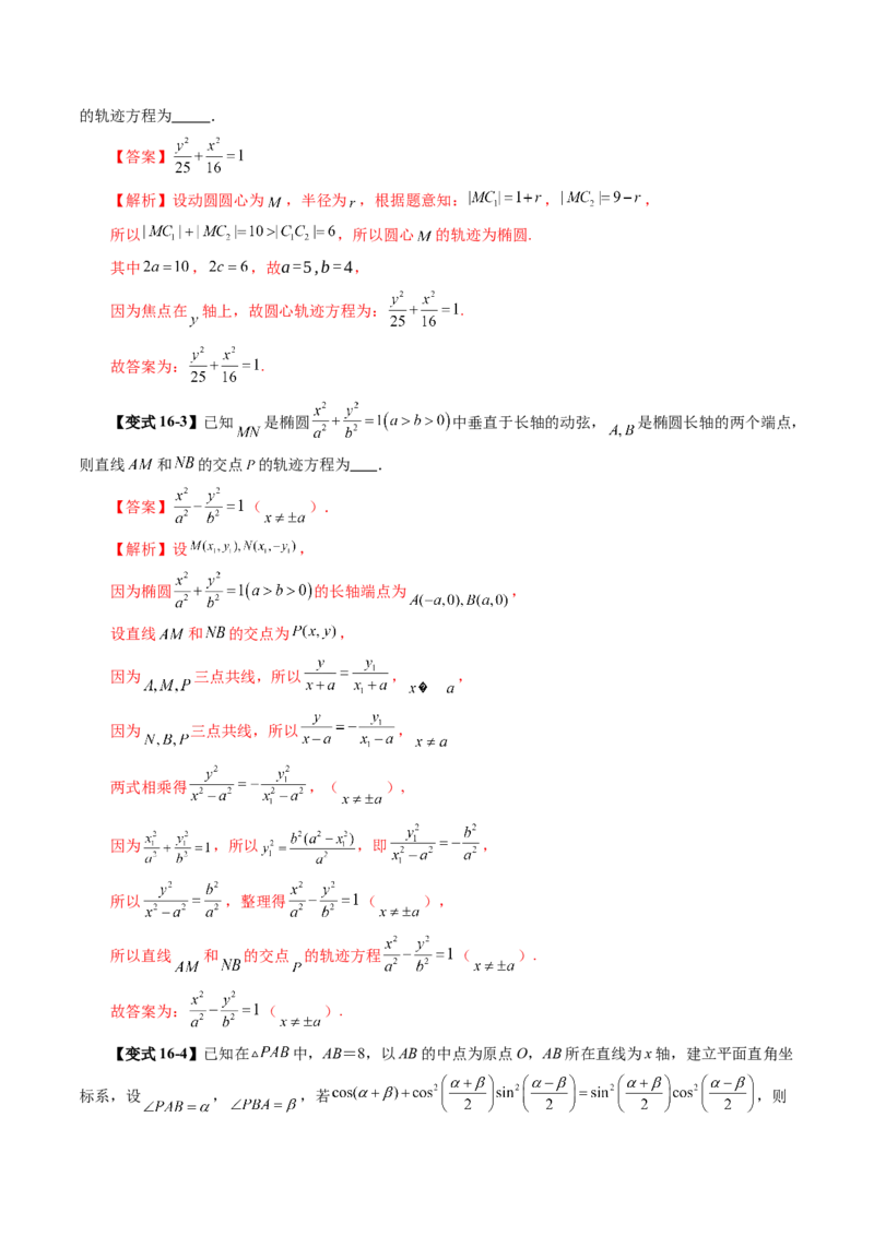 第05讲椭圆及其性质（九大题型）（讲义）（解析版）_2.2025数学总复习_2025年新高考资料_一轮复习_2025年高考数学一轮复习讲练测（新教材新高考，含2024高考真题）_第八章平面解析几何