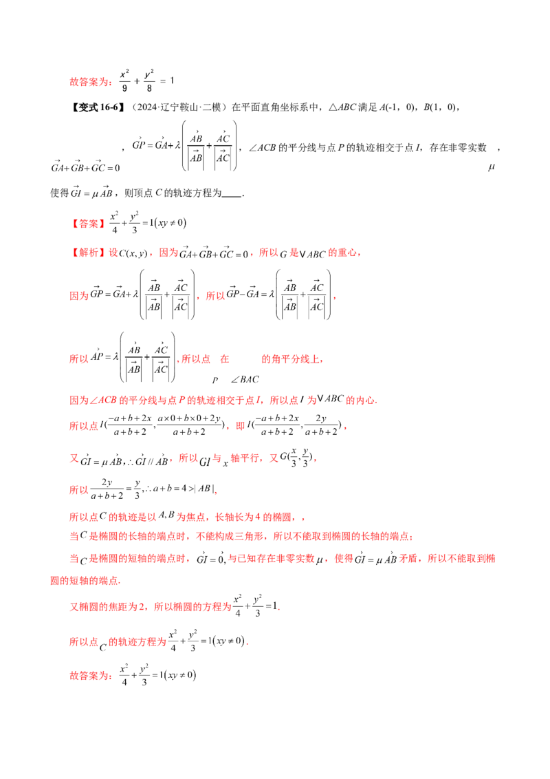 第05讲椭圆及其性质（九大题型）（讲义）（解析版）_2.2025数学总复习_2025年新高考资料_一轮复习_2025年高考数学一轮复习讲练测（新教材新高考，含2024高考真题）_第八章平面解析几何