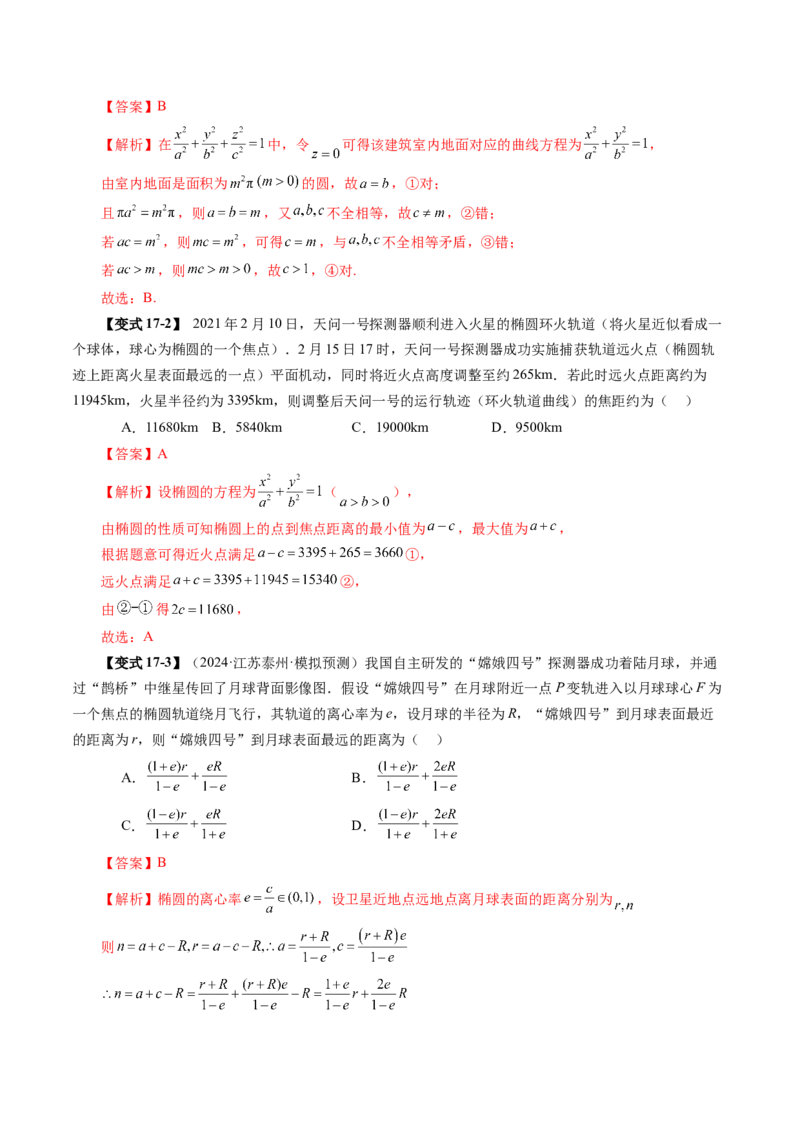 第05讲椭圆及其性质（九大题型）（讲义）（解析版）_2.2025数学总复习_2025年新高考资料_一轮复习_2025年高考数学一轮复习讲练测（新教材新高考，含2024高考真题）_第八章平面解析几何