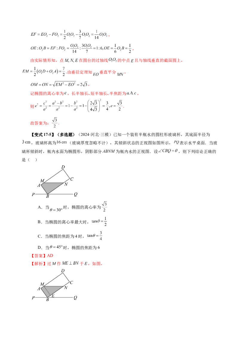 第05讲椭圆及其性质（九大题型）（讲义）（解析版）_2.2025数学总复习_2025年新高考资料_一轮复习_2025年高考数学一轮复习讲练测（新教材新高考，含2024高考真题）_第八章平面解析几何