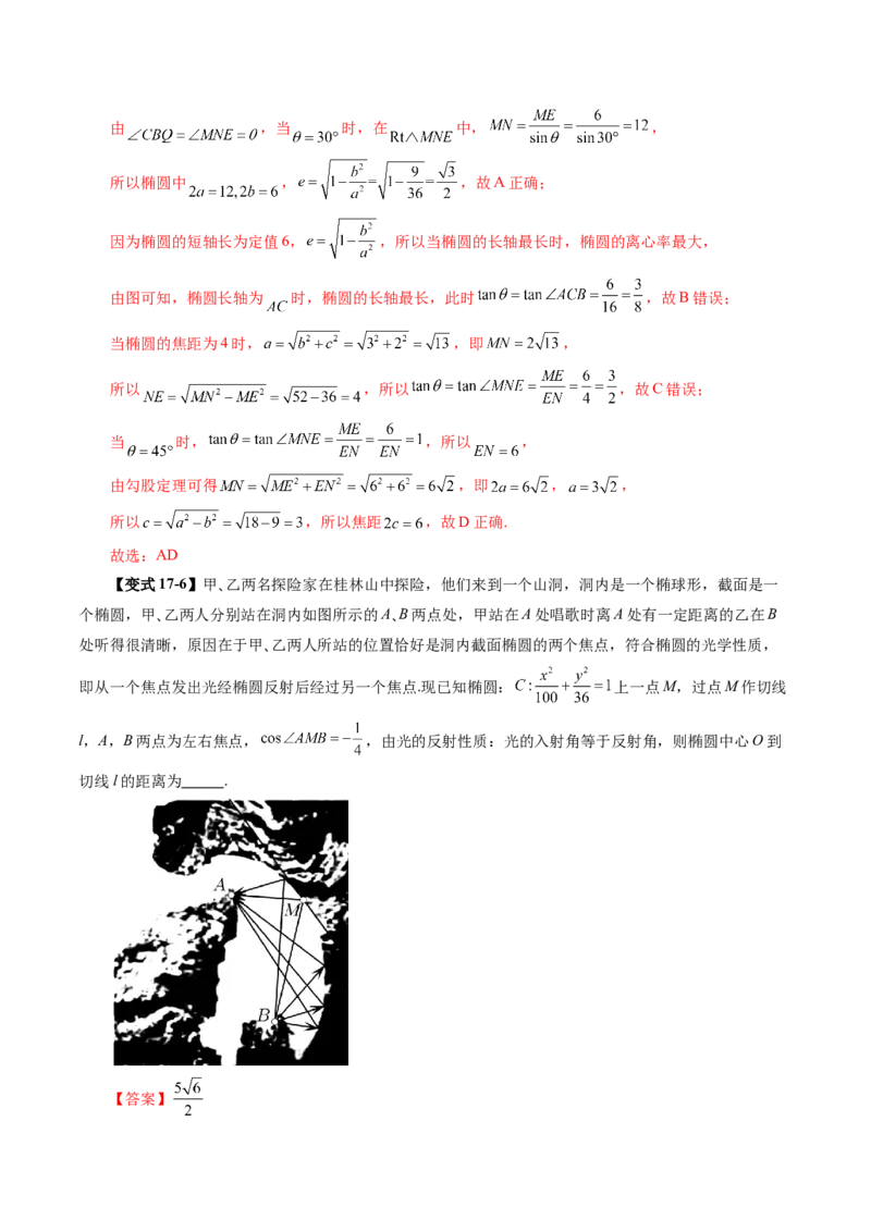 第05讲椭圆及其性质（九大题型）（讲义）（解析版）_2.2025数学总复习_2025年新高考资料_一轮复习_2025年高考数学一轮复习讲练测（新教材新高考，含2024高考真题）_第八章平面解析几何